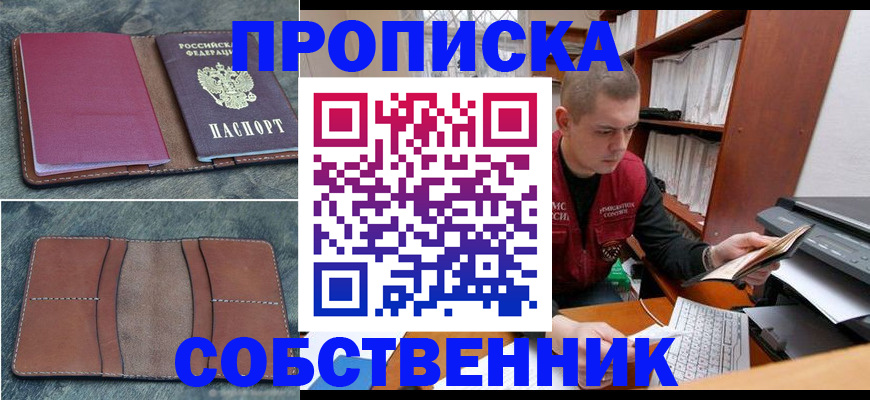 прописка паспорт в Ефремове