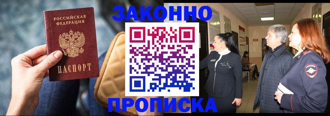 прописка законно в Ефремове